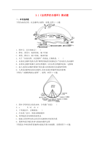 人教版高中地理必修一：自然界的水循环测试题（含答案）