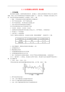 人教版高中地理必修一：水资源的合理利用测试题（含答案）