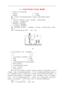 人教版高中地理必修一：冷热不均引起大气运动测试题（含答案）