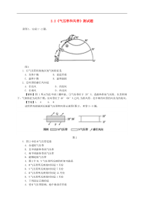 人教版高中地理必修一：气压带和风带测试题（含答案）