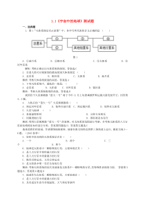 人教版高中地理必修一：宇宙中的地球测试题（含答案）