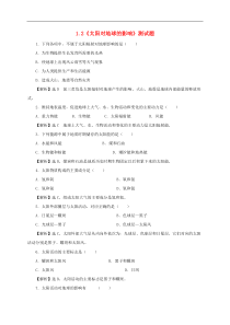 人教版高中地理必修一：太阳对地球的影响测试题（含答案）