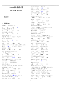 19-20高三测试题-日语