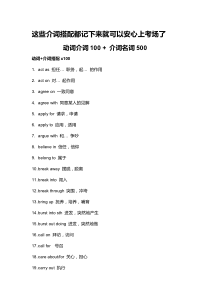 高考英语复习专题：150个考前必备各种介词搭配