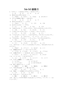 高考日语专题：N4、N5语法300题