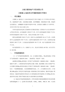 上海万源房地产开发有限公司