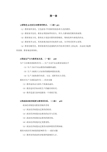 教师资格证简答题梳理