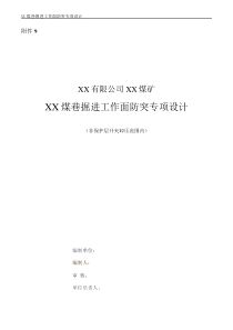 煤矿培训课件：煤巷掘进非保护层卸压范围内防突专项设计