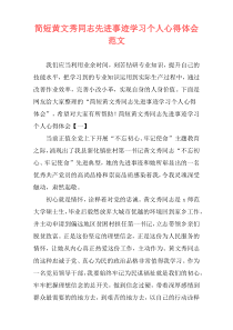 简短黄文秀同志先进事迹学习个人心得体会范文