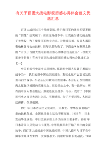 有关于百团大战电影观后感心得体会范文优选汇总