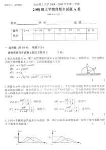 08-09版大学物理I第二学期期末（A）试题及答案