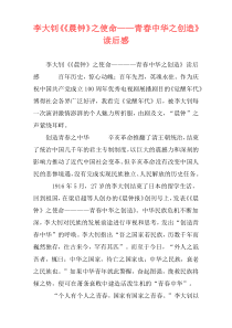 李大钊《《晨钟》之使命——青春中华之创造》读后感