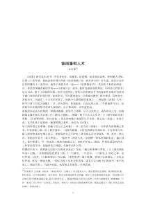 曾国藩的相人术技巧归纳