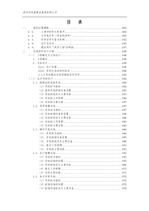 上海南汇澜海岸住宅小区安全技术防范系统初步设计方案2