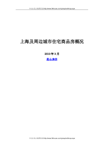 上海及周边城市住宅商品房概况