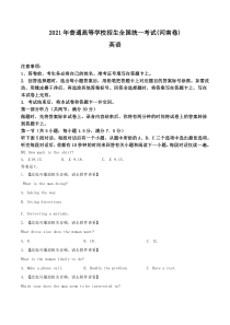 2021年河南省高考英语真题Word档【原卷】+【详细答案解析】