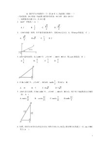 九年级数学(下)《三角函数》练习卷(一)