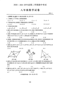 八年级数学下学期-期中考试