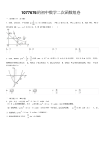 初中数学难点讲解-二次函数难题