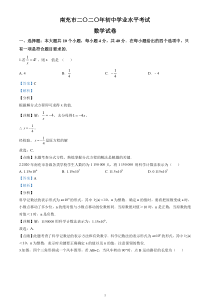 中考卷：四川省南充市20届中考卷（解析版）