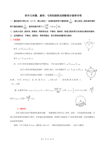 初中几何圆、扇形、弓形的面积及阴影部分面积专项