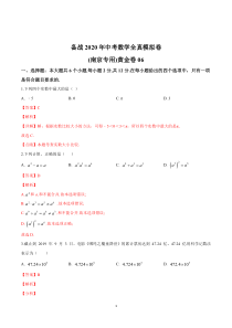 20届中考数学第一次模拟卷-14含解析