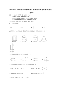 15届第一学期学业水平调研测试-七年级数学试卷（有答案） (5)