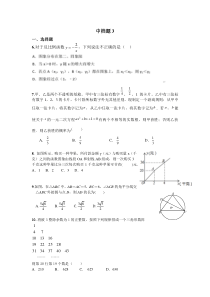 2021年中考数学中档题整理3