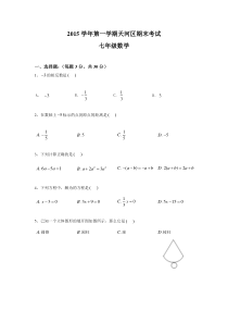 15届第一学期学业水平调研测试-七年级数学试卷（有答案） (2)