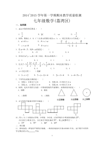 15届第一学期学业水平调研测试-七年级数学试卷（有答案） (3)