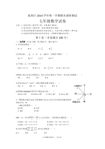 14届第一学期学业水平调研测试-七年级数学试卷（有答案）