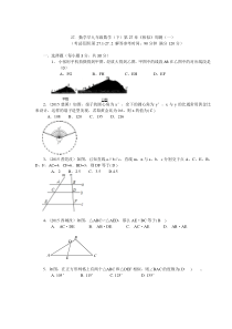 九年级数学(下)《相似》练习卷(一)