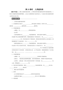 高三生物第一轮复习必修二：第五章第23课时