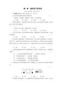 高三生物第一轮复习必修二第一章单元检测