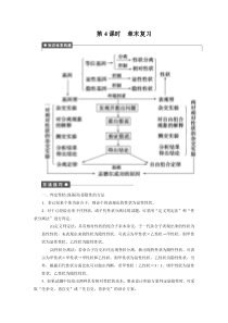 高三生物第一轮复习必修二第一章第4课时章末复习