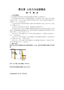 第五章 土压力与边坡稳定Q