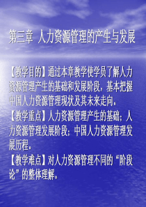 人力资源管理教学课件-3