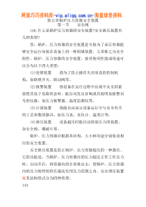 第五章锅炉压力容器安全装置(doc9)