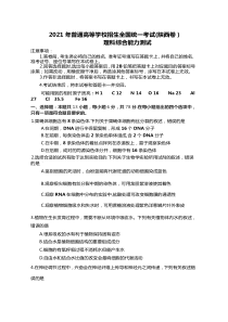 2021年陕西省理科综合高考真题Word档【原卷】+【答案解析】