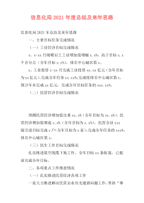 信息化局2021年度总结及来年思路