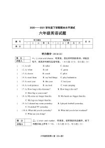 2020——2021学年度下学期期末水平测试六年级英语试题