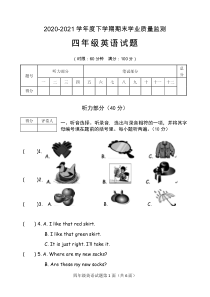 2020-2021学年度下学期期末学业质量监测四年级英语试题（附答案）