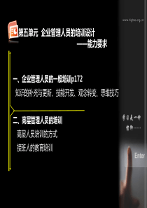 人力资源培训 企业员工培训规划与课程设计(5)