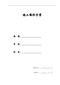 【施工组织方案】房屋施工组织设计方案