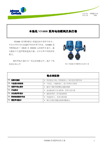 本地化VF4000系列电动蝶阀及执行器