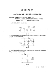 09,10年电路分析基础研究生入学考试卷真题及答案