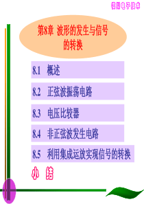 大学课件 模拟电子技术 波形的发生和信号的转换