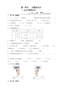 人教版四年级数学上册课课练