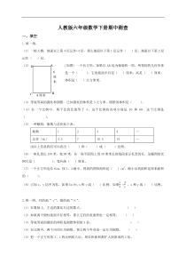 人教版小学六年级下学期数学期中测试题及答案