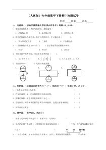 人教版小学六年级数学下册期中试卷附答案